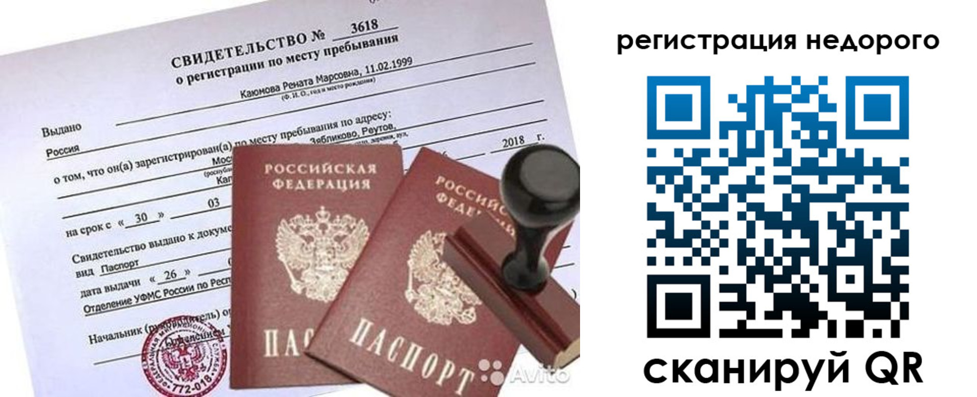 временная регистрация надежно в Ясном