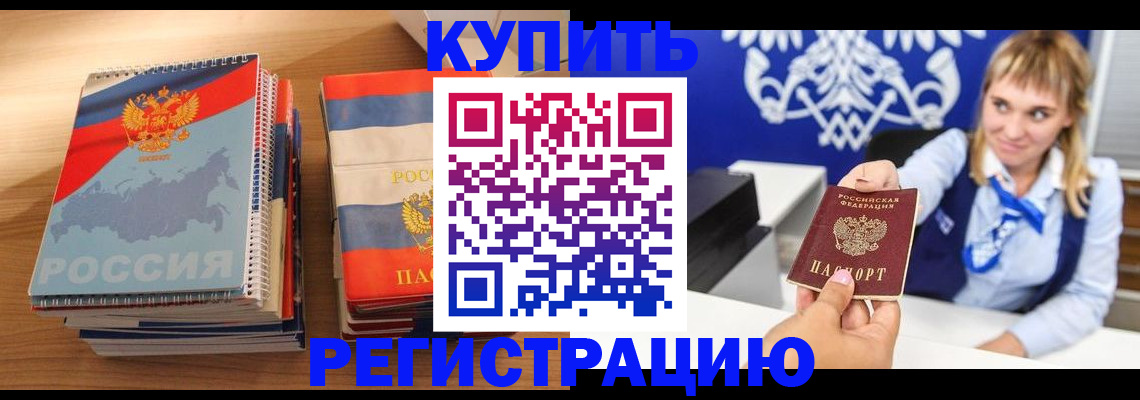 прописка законно в Ясном