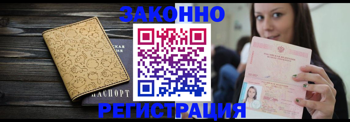 временная прописка в Ясном