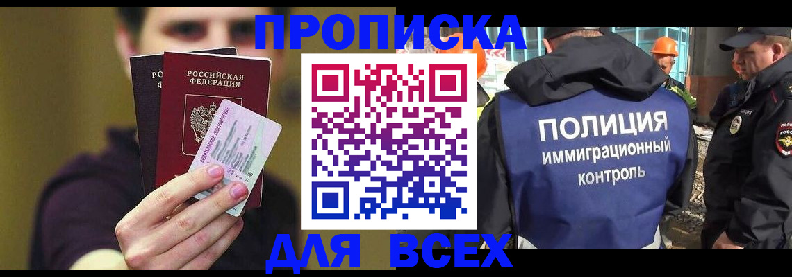 прописка иностранных граждан в Ясном